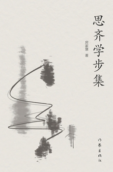 Paperback &#24605;&#40784;&#23398;&#27493;&#38598; [Chinese] Book