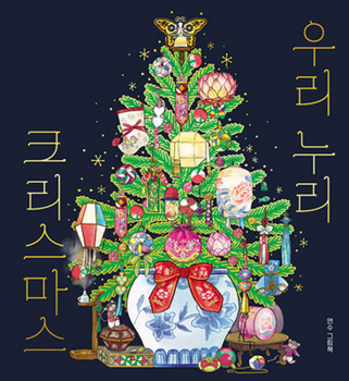 Hardcover Our Christmas [Korean] Book
