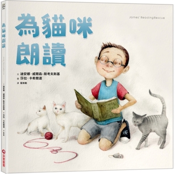 James' Reading Rescue (Chinese Edition)