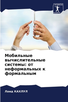 Paperback Мобильные вычислительн&# [Russian] Book
