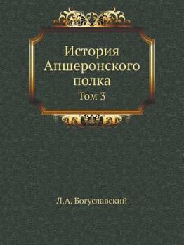 Istoriya Apsheronskogo Polka Tom 3