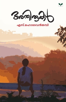 Paperback Athirukal [Malayalam] Book