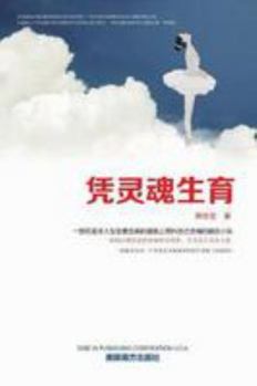 Paperback 凭灵魂生育 [Chinese] Book