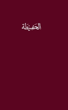 The Hafidha of the Habibiya