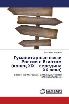 Paperback Gumanitarnye Svyazi Rossii S Egiptom (Konets XIX - Seredina XX Veka) [Russian] Book