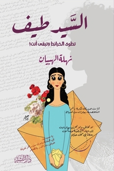 Paperback السيد طيف [Arabic] Book