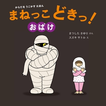Paperback Let's Copy Halloween Ghosts! [Japanese] Book