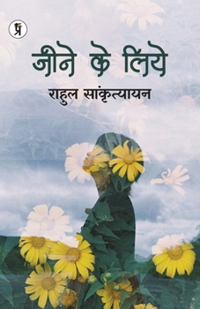 Paperback Jeene ke liye [Hindi] Book