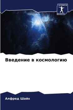 Paperback Введение в космологию [Russian] Book