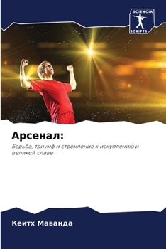 Paperback Арсенал [Russian] Book