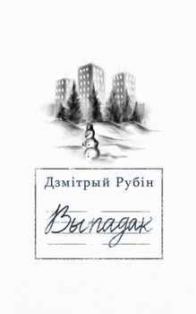 Paperback Выпадак [Byelorussian] Book
