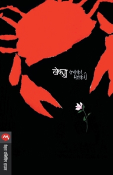 Paperback Khekada [Marathi] Book