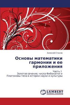 Paperback Osnovy matematiki garmonii i ee prilozheniya [Russian] Book