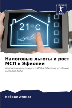 Paperback Налоговые льготы и рост М [Russian] Book