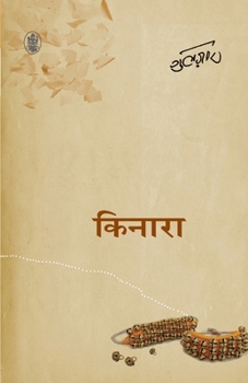 Paperback Kinara [Hindi] Book