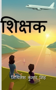 Paperback Shikshak / &#2358;&#2367;&#2325;&#2381;&#2359;&#2325; [Hindi] Book