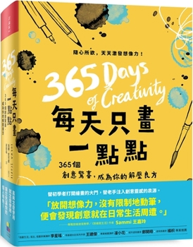 Paperback 365 Days of Creativity [Chinese] Book