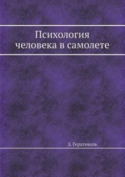 Paperback Психология человека в са [Russian] Book