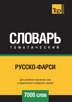 Paperback Русско-фарси тематическ& [Russian] Book