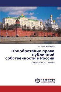 Paperback Priobretenie Prava Publichnoy Sobstvennosti V Rossii [Russian] Book