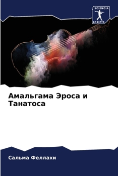 Paperback &#1040;&#1084;&#1072;&#1083;&#1100;&#1075;&#1072;&#1084;&#1072; &#1069;&#1088;&#1086;&#1089;&#1072; &#1080; &#1058;&#1072;&#1085;&#1072;&#1090;&#1086; [Russian] Book