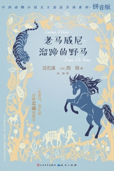 Paperback &#32769;&#39532;&#23041;&#23612;-&#28316;&#36420;&#30340;&#37326;&#39532; [Chinese] Book