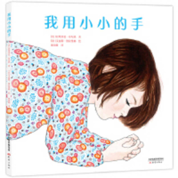 Hardcover I Use Little Hands [Chinese] Book