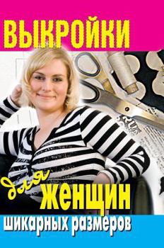 Hardcover Patterns for the women chic sizes [Russian] Book