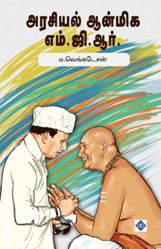 ??????? ?????? ???.??.???. Arasiyal Anmiga MGR (Tamil Edition)