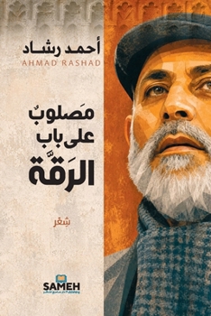 Paperback مصلوبٌ على باب الرَقَّة [Arabic] Book