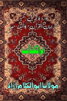 Umm-ul-Kitaab: (Holy Quran Commentary) (Urdu Edition)