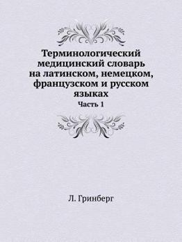 Paperback &#1058;&#1077;&#1088;&#1084;&#1080;&#1085;&#1086;&#1083;&#1086;&#1075;&#1080;&#1095;&#1077;&#1089;&#1082;&#1080;&#1081; &#1084;&#1077;&#1076;&#1080;&# [Russian] Book