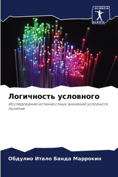 Paperback &#1051;&#1086;&#1075;&#1080;&#1095;&#1085;&#1086;&#1089;&#1090;&#1100; &#1091;&#1089;&#1083;&#1086;&#1074;&#1085;&#1086;&#1075;&#1086; [Russian] Book