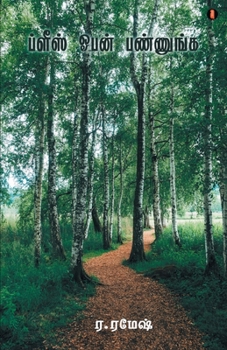 Paperback Please open pannunga [Tamil] Book