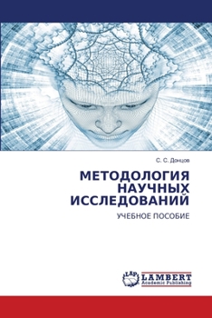 Paperback &#1052;&#1045;&#1058;&#1054;&#1044;&#1054;&#1051;&#1054;&#1043;&#1048;&#1071; &#1053;&#1040;&#1059;&#1063;&#1053;&#1067;&#1061; &#1048;&#1057;&#1057;& [Russian] Book