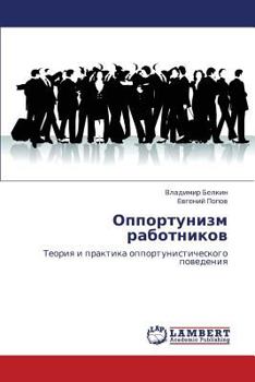 Paperback Opportunizm Rabotnikov [Russian] Book