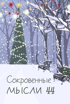 Paperback &#1057;&#1086;&#1082;&#1088;&#1086;&#1074;&#1077;&#1085;&#1085;&#1099;&#1077; &#1084;&#1099;&#1089;&#1083;&#1080;. &#1042;&#1099;&#1087;&#1091;&#1089; [Russian] Book