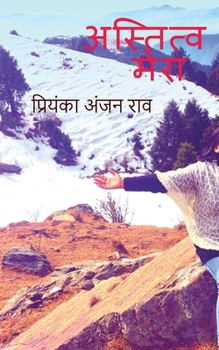 Paperback Astitva Mera [Hindi] Book