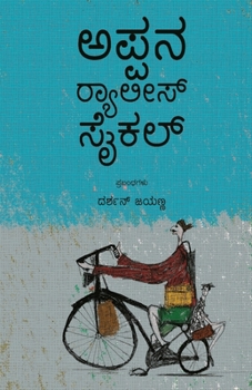 Paperback Appana Rallies Cycle(Kannada) [Kannada] Book