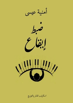 Paperback ضبط إيقاع [Arabic] Book