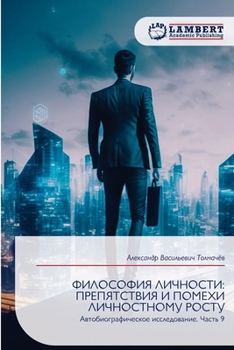 Paperback ФИЛОСОФИЯ ЛИЧНОСТИ: ПРЕП [Russian] Book