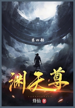 Paperback 渊天尊: 第四部 [Chinese] Book