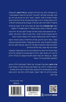 Paperback Hebrew Books: Active Protection [Hebrew] Book