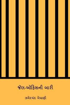 Paperback Jela-Ophisani Bari ( Gujarati Edition ) [Gujarati] Book