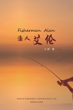 Paperback 渔人艾伦（Fisherman Alan, Chinese Edition） [Chinese] Book