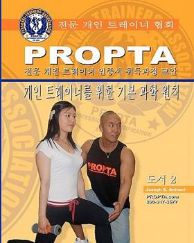 Paperback Korean Professional Personal Trainer Course Manual: Personal Trainers Certification Course Manual [Korean] Book