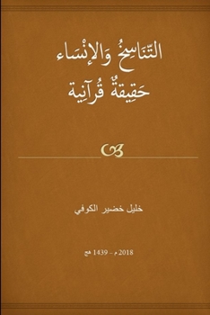 Paperback التناسخ والإنساء حقيقة ق [Arabic] Book