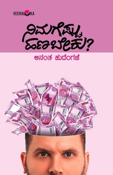 Paperback NIMAGESTU HANA BEKU? (Kannada) [Kannada] Book
