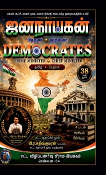 Hardcover Jananayagan (Tamil Edition) [Tamil] Book
