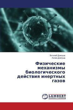 Paperback Fizicheskie mekhanizmy biologicheskogo deystviya inertnykh gazov [Russian] Book